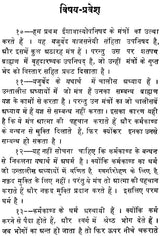 जगजीत प्रज्ञा: Jagajit Pragya (An Old and Rare Book)