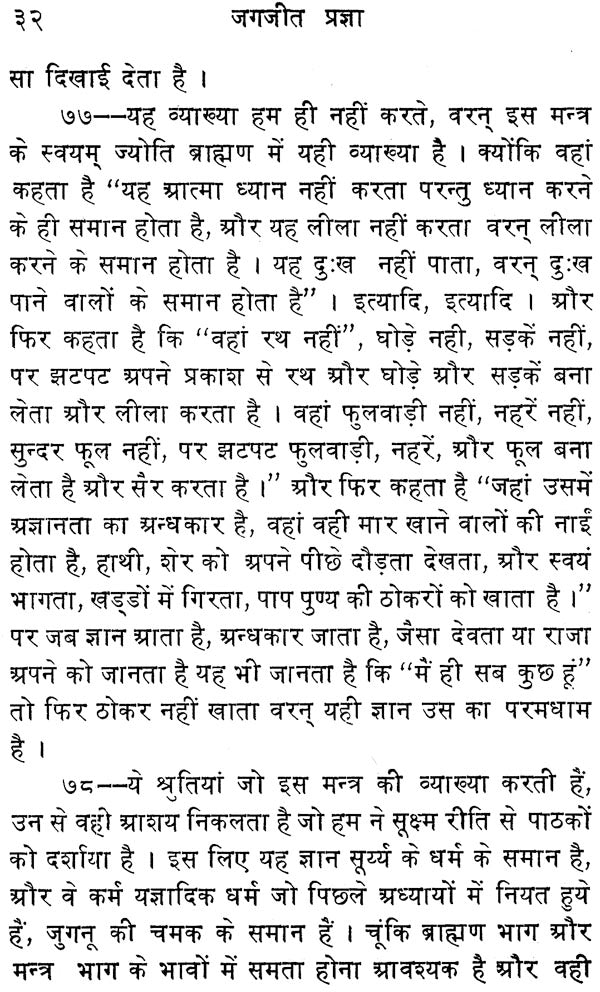 जगजीत प्रज्ञा: Jagajit Pragya (An Old and Rare Book)