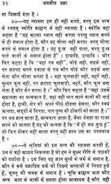 जगजीत प्रज्ञा: Jagajit Pragya (An Old and Rare Book)