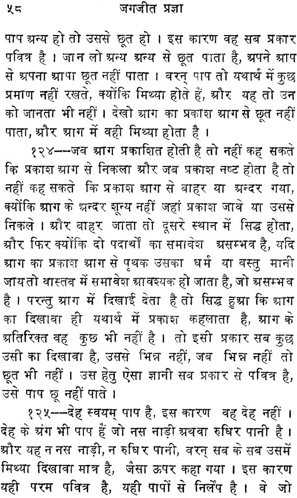 जगजीत प्रज्ञा: Jagajit Pragya (An Old and Rare Book)