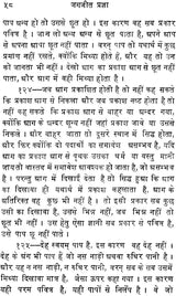 जगजीत प्रज्ञा: Jagajit Pragya (An Old and Rare Book)