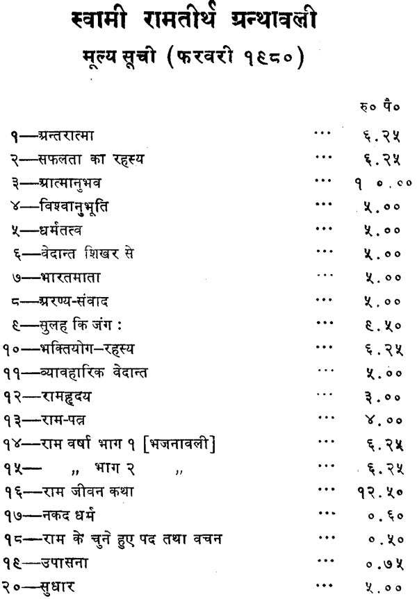 जगजीत प्रज्ञा: Jagajit Pragya (An Old and Rare Book)