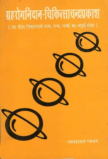 Grahrog Nidaan - Chikitsa Chandraprakash [Hindi] By Chandra Dutt Pant - Retail Maharaj