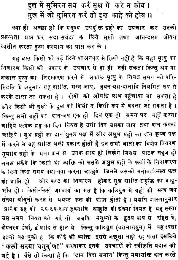 Grahrog Nidaan - Chikitsa Chandraprakash [Hindi] By Chandra Dutt Pant - Retail Maharaj