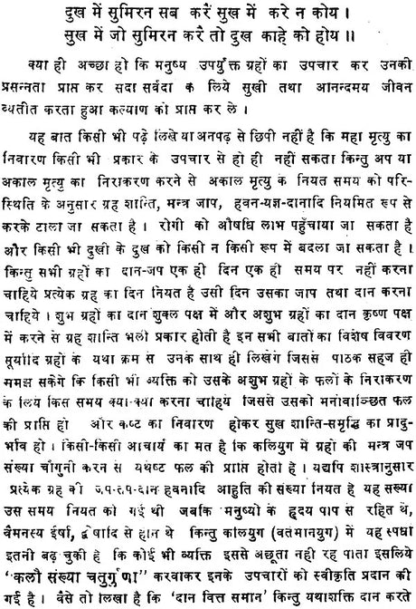 Grahrog Nidaan - Chikitsa Chandraprakash [Hindi] By Chandra Dutt Pant - Retail Maharaj