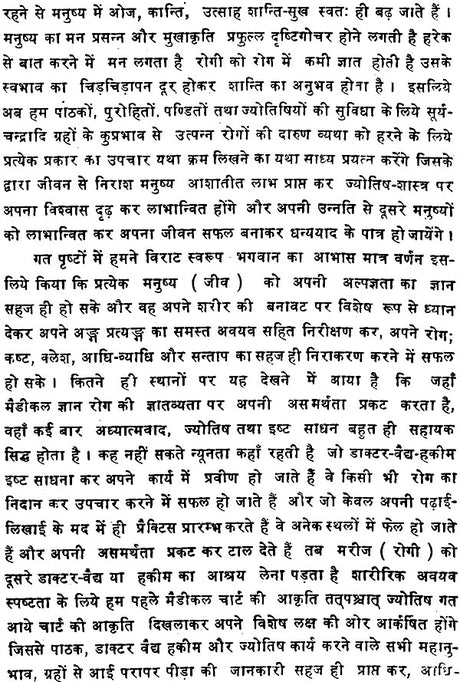 Grahrog Nidaan - Chikitsa Chandraprakash [Hindi] By Chandra Dutt Pant - Retail Maharaj