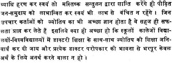 Grahrog Nidaan - Chikitsa Chandraprakash [Hindi] By Chandra Dutt Pant - Retail Maharaj