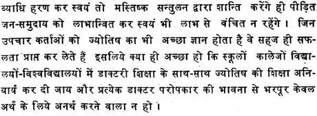 Grahrog Nidaan - Chikitsa Chandraprakash [Hindi] By Chandra Dutt Pant - Retail Maharaj