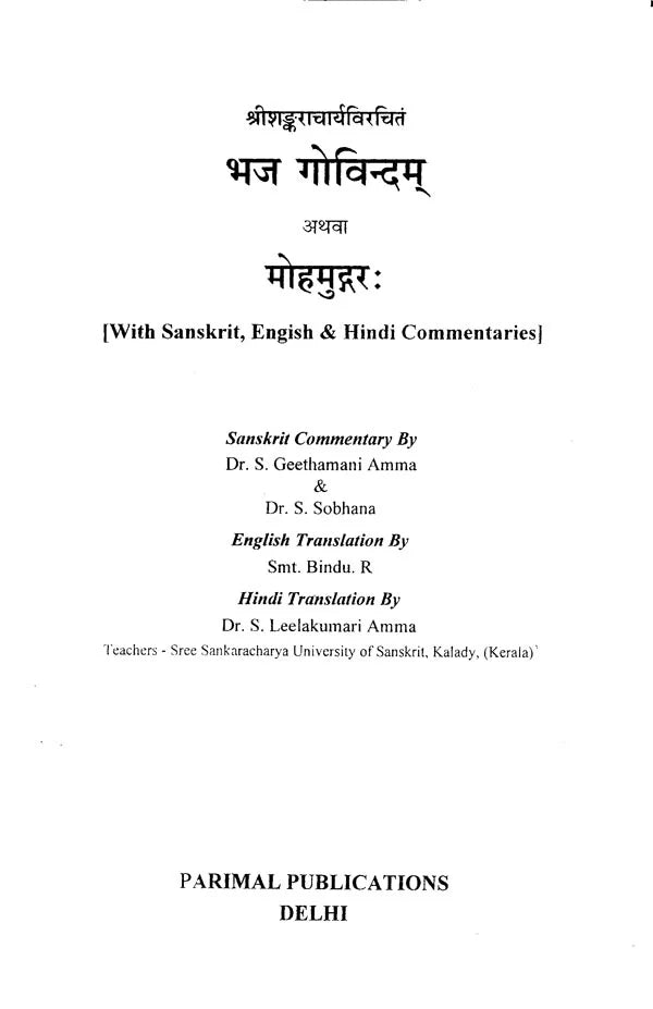 Bhaja-Govindam - Retail Maharaj