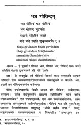 Bhaja-Govindam - Retail Maharaj