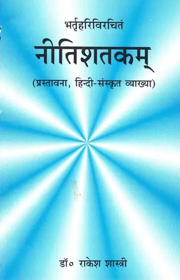 Niti Shatakam - Retail Maharaj