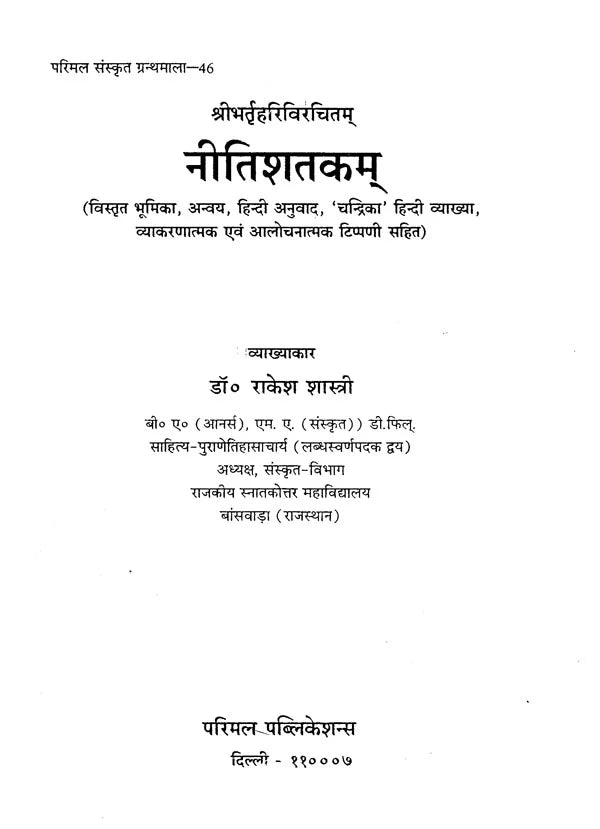 Niti Shatakam - Retail Maharaj