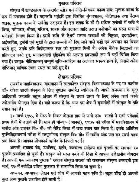 Niti Shatakam - Retail Maharaj