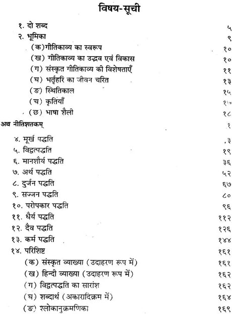 Niti Shatakam - Retail Maharaj