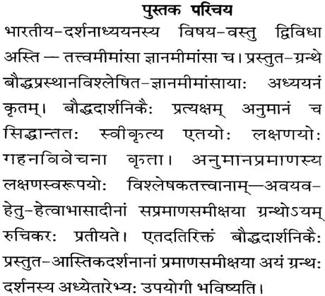 Boddha Jnana-Mimamsa - Retail Maharaj