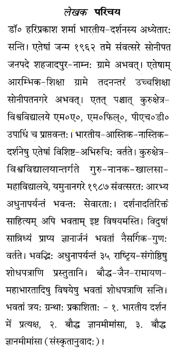 Boddha Jnana-Mimamsa - Retail Maharaj