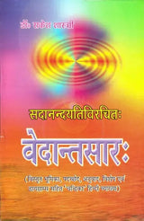 Vedanta Sara of Sadananda - Retail Maharaj