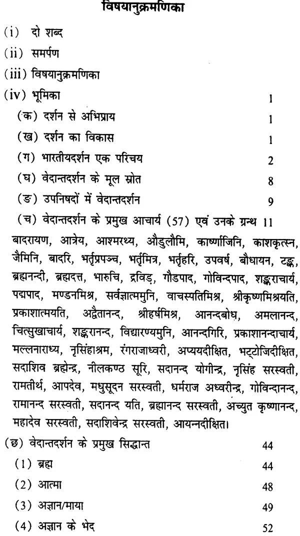 Vedanta Sara of Sadananda - Retail Maharaj