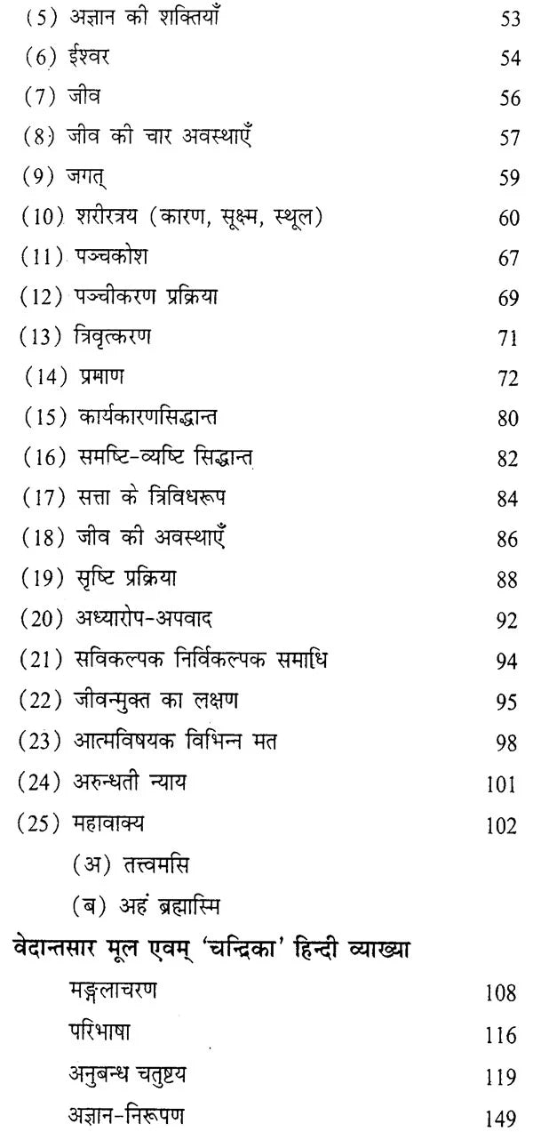 Vedanta Sara of Sadananda - Retail Maharaj