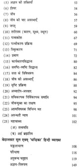 Vedanta Sara of Sadananda - Retail Maharaj