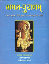 Vamana Purana - Retail Maharaj