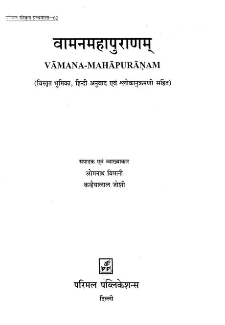 Vamana Purana - Retail Maharaj