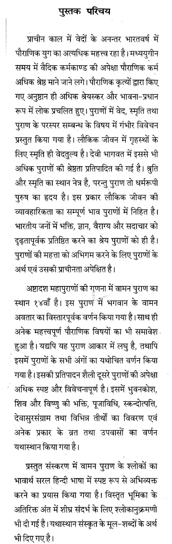 Vamana Purana - Retail Maharaj