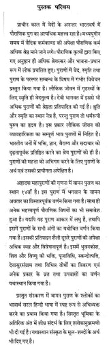 Vamana Purana - Retail Maharaj