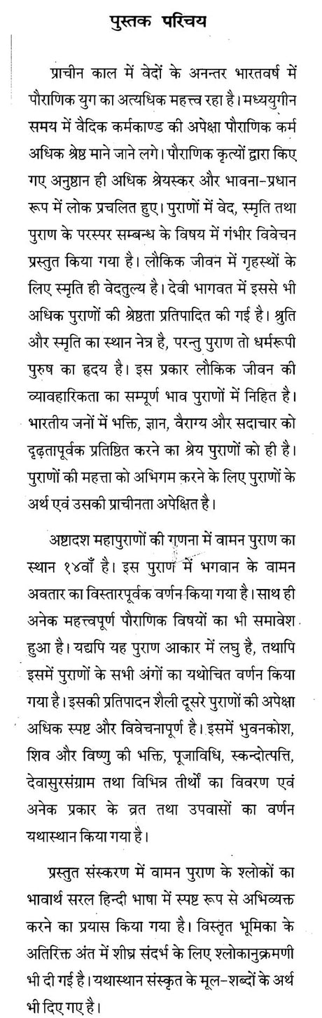 Vamana Purana - Retail Maharaj