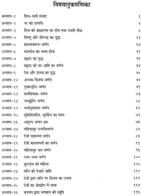 Vamana Purana - Retail Maharaj