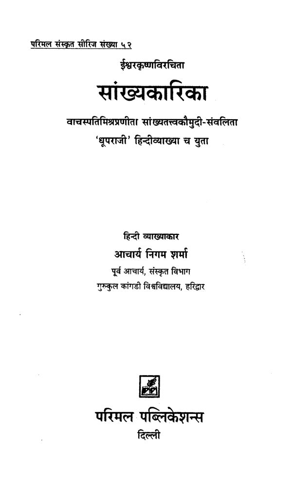 Samkhya-karika - Retail Maharaj