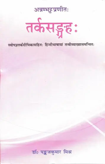 Tarka Samgraha - Retail Maharaj