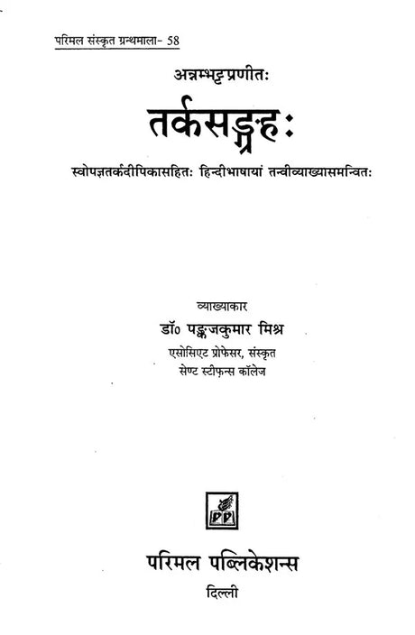 Tarka Samgraha - Retail Maharaj