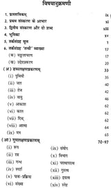 Tarka Samgraha - Retail Maharaj