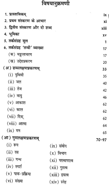 Tarka Samgraha - Retail Maharaj