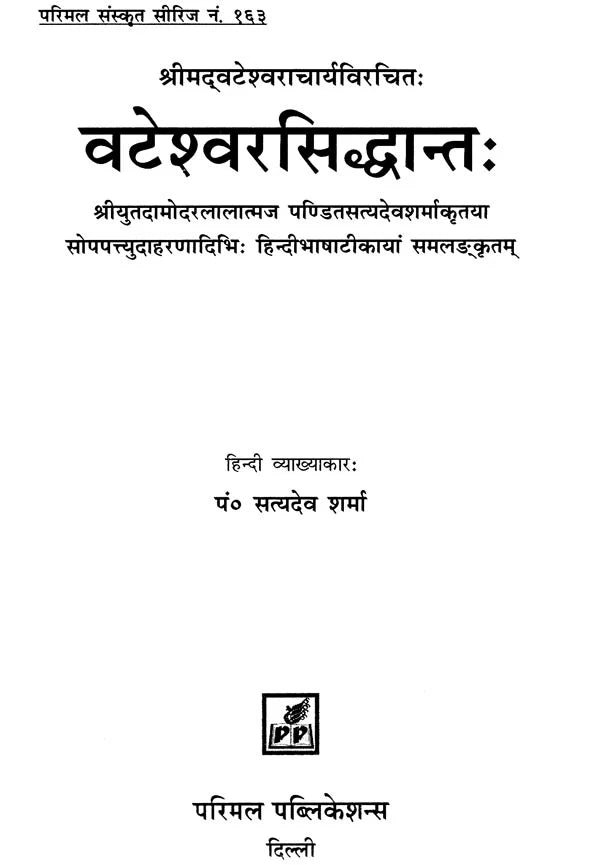 Vateshwar Siddhant - Retail Maharaj