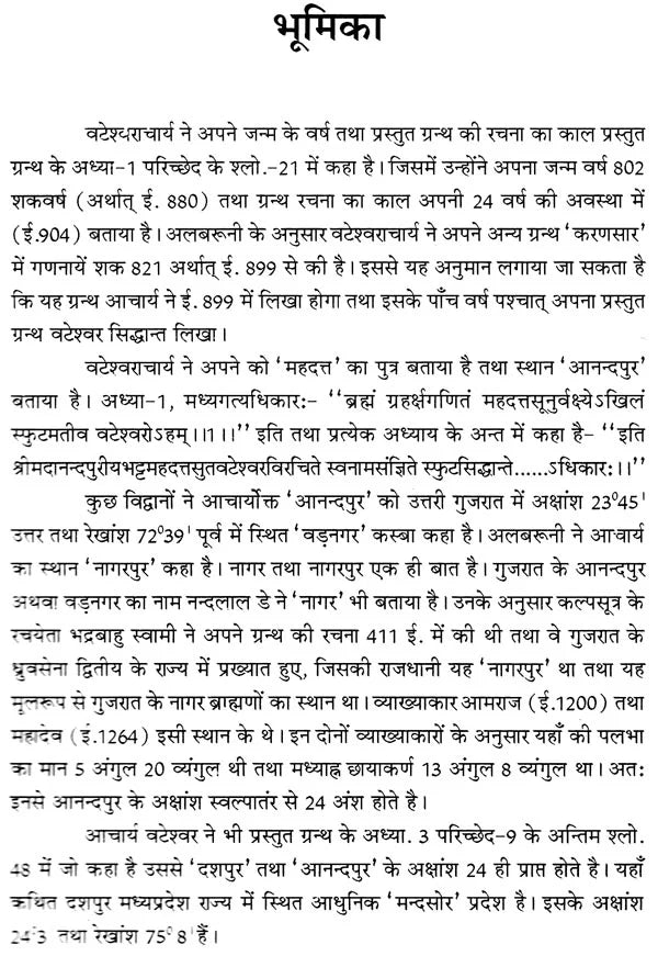 Vateshwar Siddhant - Retail Maharaj