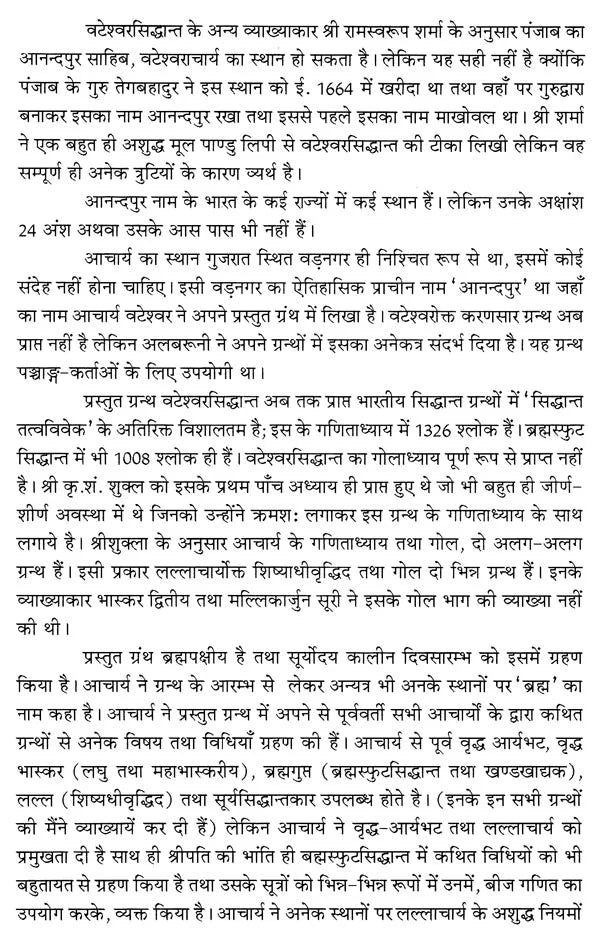 Vateshwar Siddhant - Retail Maharaj