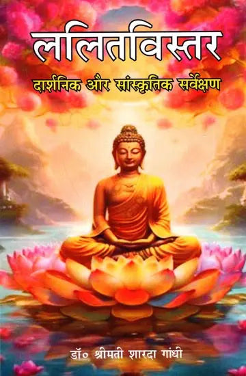 Lalitavistar- A Cultural and Philosophical Survey (And Old and Rare Book) - Retail Maharaj