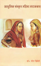 Modern Sanskrit Women Playwright - Retail Maharaj