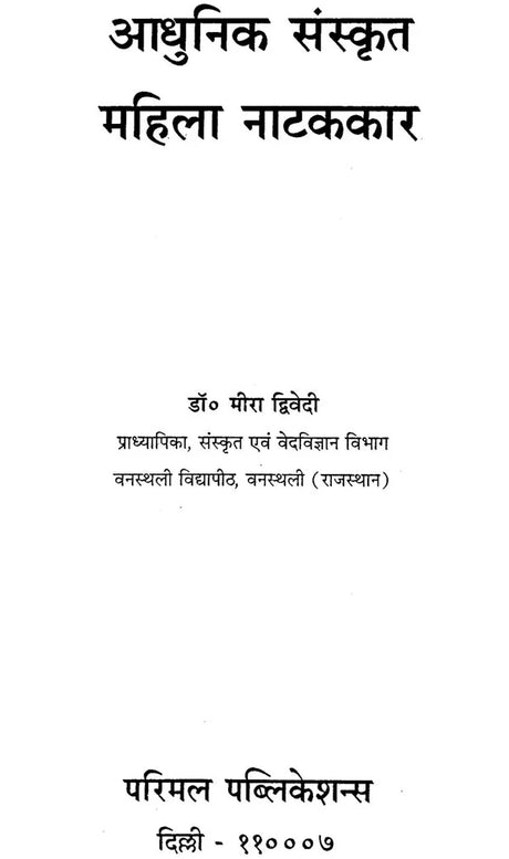 Modern Sanskrit Women Playwright - Retail Maharaj