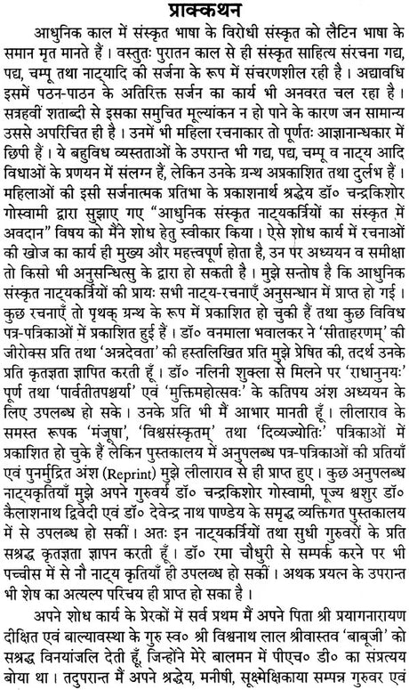 Modern Sanskrit Women Playwright - Retail Maharaj