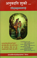 A Sanskrit Poems - Retail Maharaj