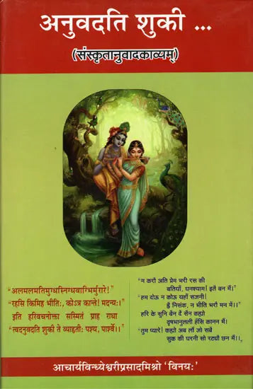 A Sanskrit Poems - Retail Maharaj