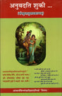 A Sanskrit Poems - Retail Maharaj