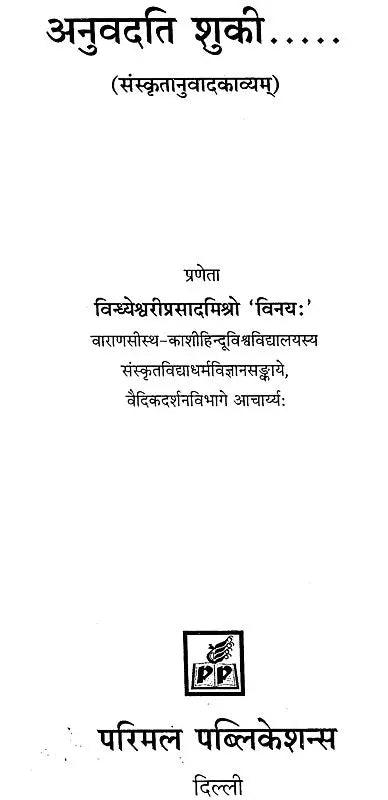 A Sanskrit Poems - Retail Maharaj