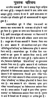 Post Independence Rama Poetry in Sanskrit - Retail Maharaj