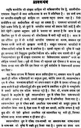 Post Independence Rama Poetry in Sanskrit - Retail Maharaj