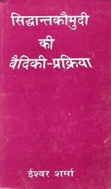 Vedic Process of Siddhant Kaumudi (An Old and Rare Book) - Retail Maharaj