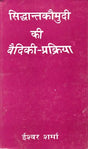 Vedic Process of Siddhant Kaumudi (An Old and Rare Book) - Retail Maharaj